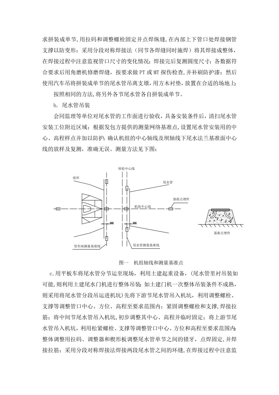 灯泡贯流机组施工组织设计.doc_第3页