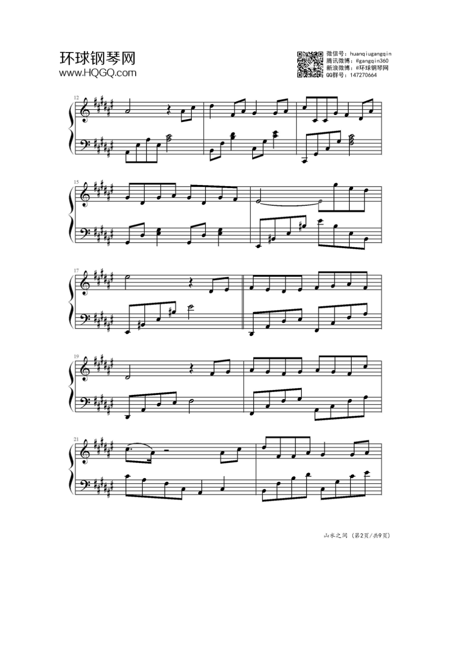 山水之间（完整版） 钢琴谱.docx_第2页