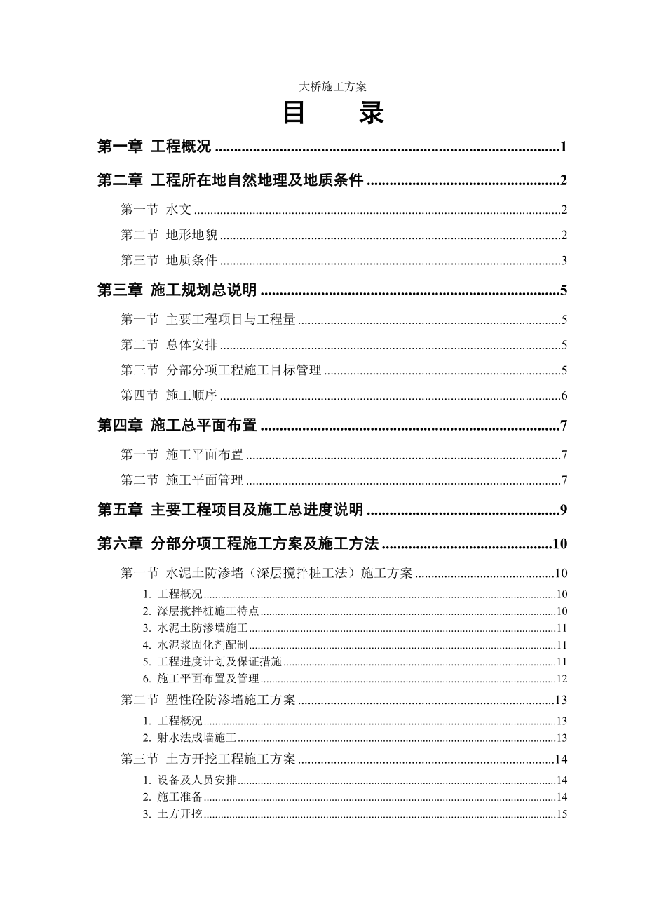 恒智天成大桥施工方案.doc_第1页