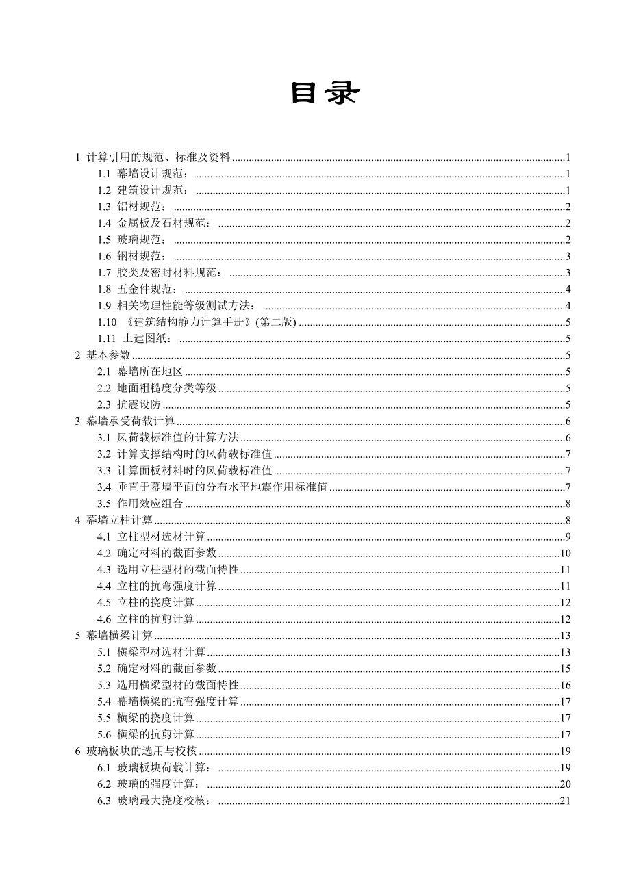 实验综合楼幕墙设计计算书.doc_第2页