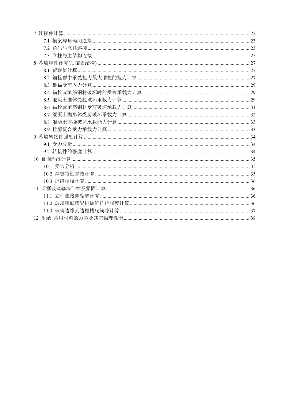 实验综合楼幕墙设计计算书.doc_第3页