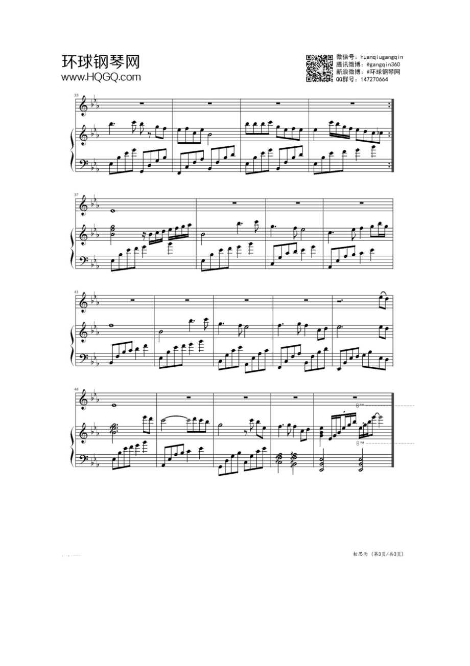 相思雨（弹唱谱） 钢琴谱.docx_第3页