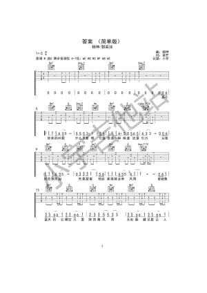 答案吉他谱六线谱抖音热曲C调和弦简单版蹭个热度也作了一些改修正吉他谱.docx