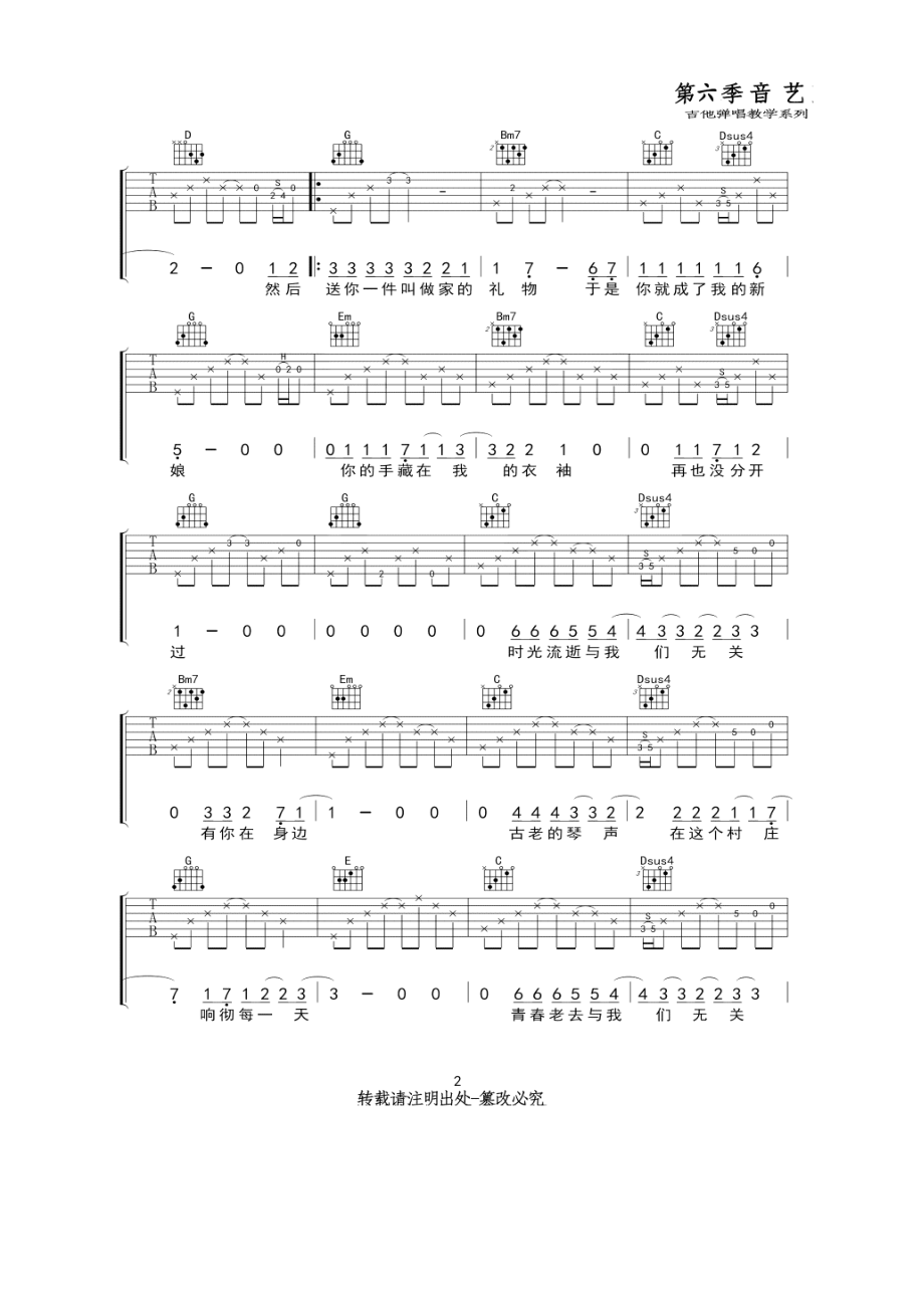 村庄吉他谱G调 吉他谱.docx_第2页