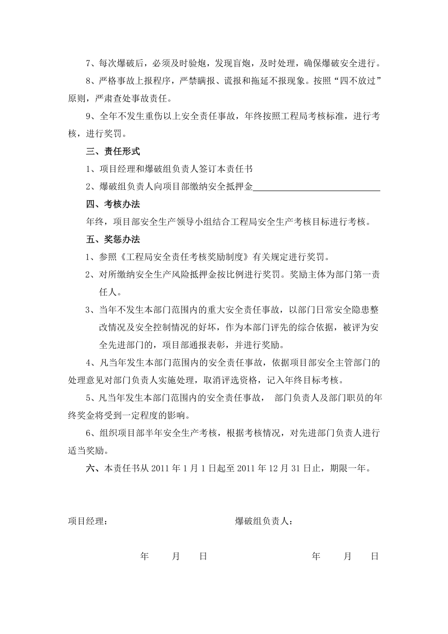 爆破组安全生产目标管理责任书.doc_第3页