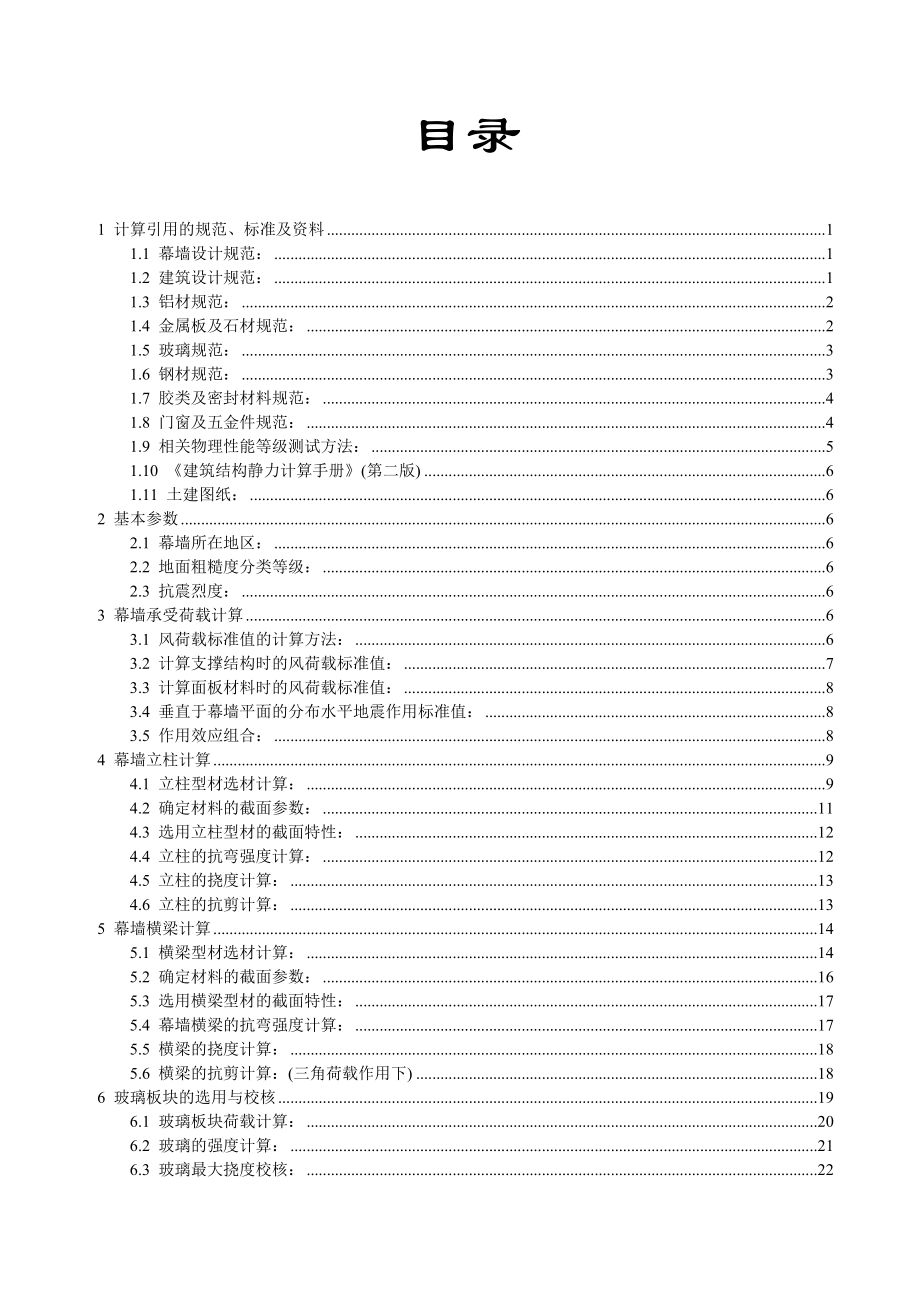 全隐框玻璃幕墙显竖隐横玻璃幕墙石材幕墙设计计算书.doc_第2页