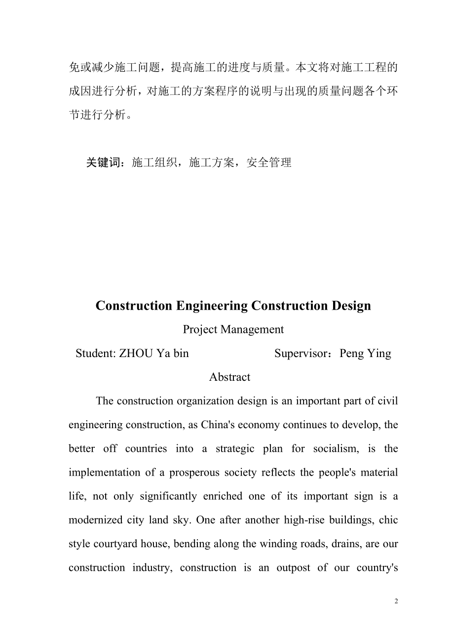 毕业设计建筑工程施工组织设计.doc_第3页