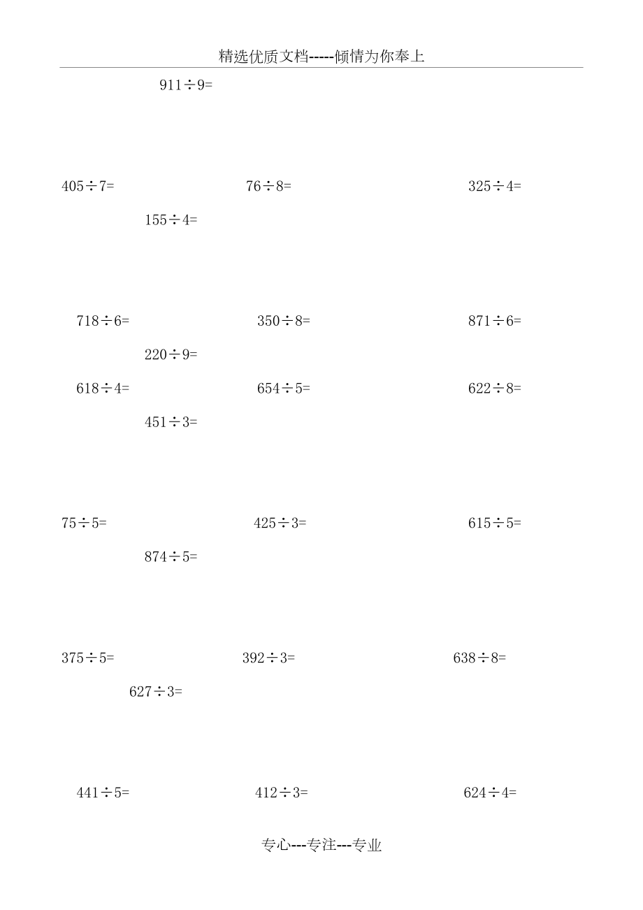 三年级下册除法练习题1.doc_第2页