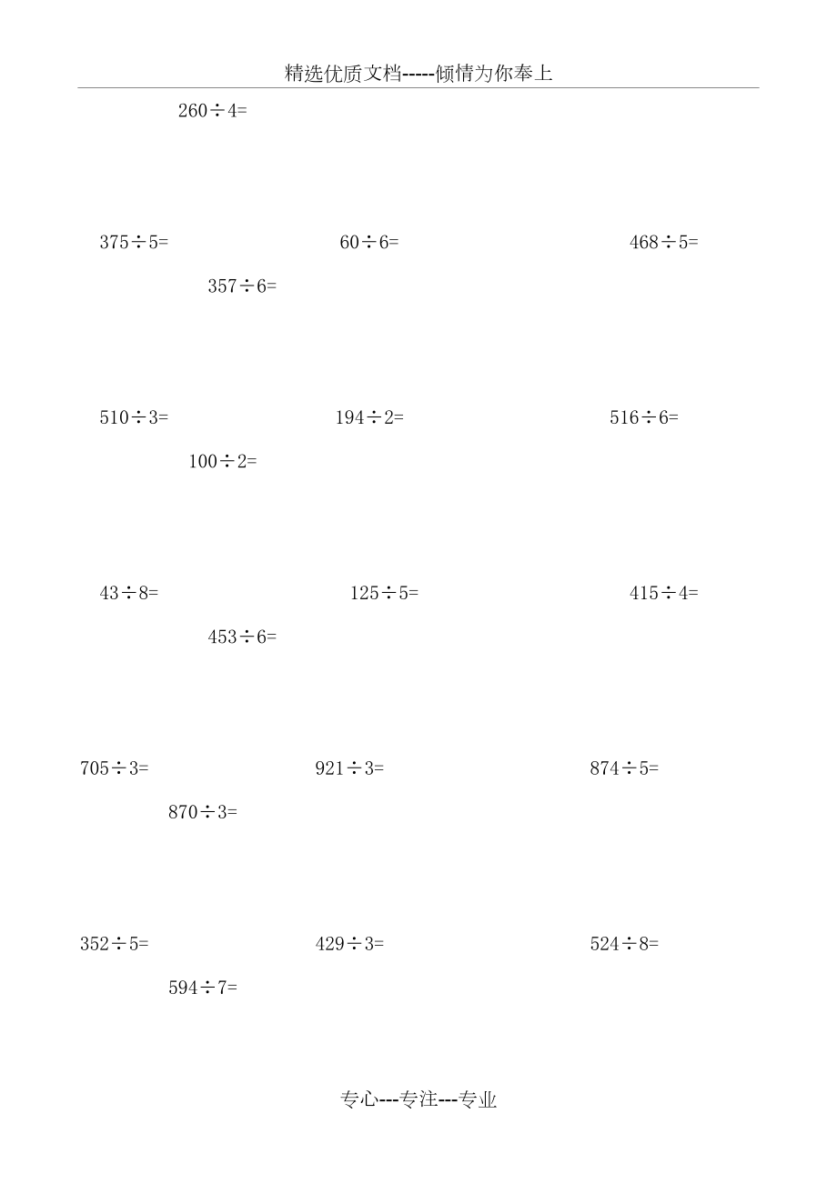 三年级下册除法练习题1.doc_第3页