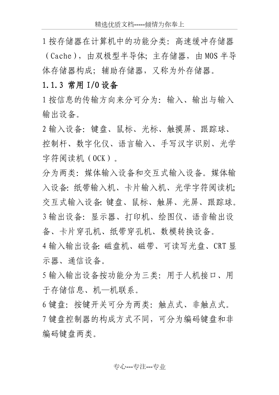 信息系统管理工程师教程.doc_第2页