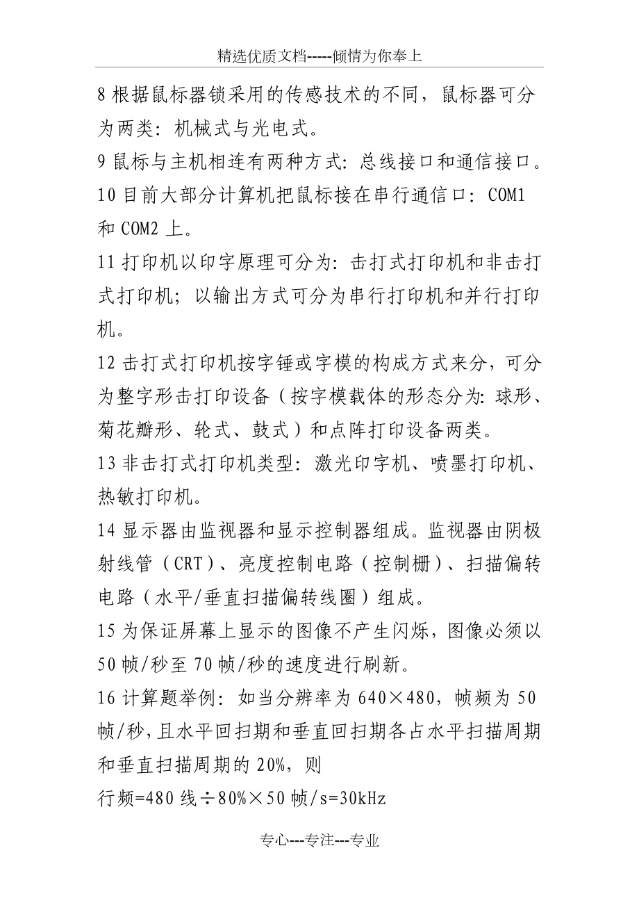 信息系统管理工程师教程.doc_第3页