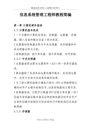 信息系统管理工程师教程.doc