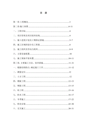 北京某某园（豪华别墅）四期工程施工组织设计.doc