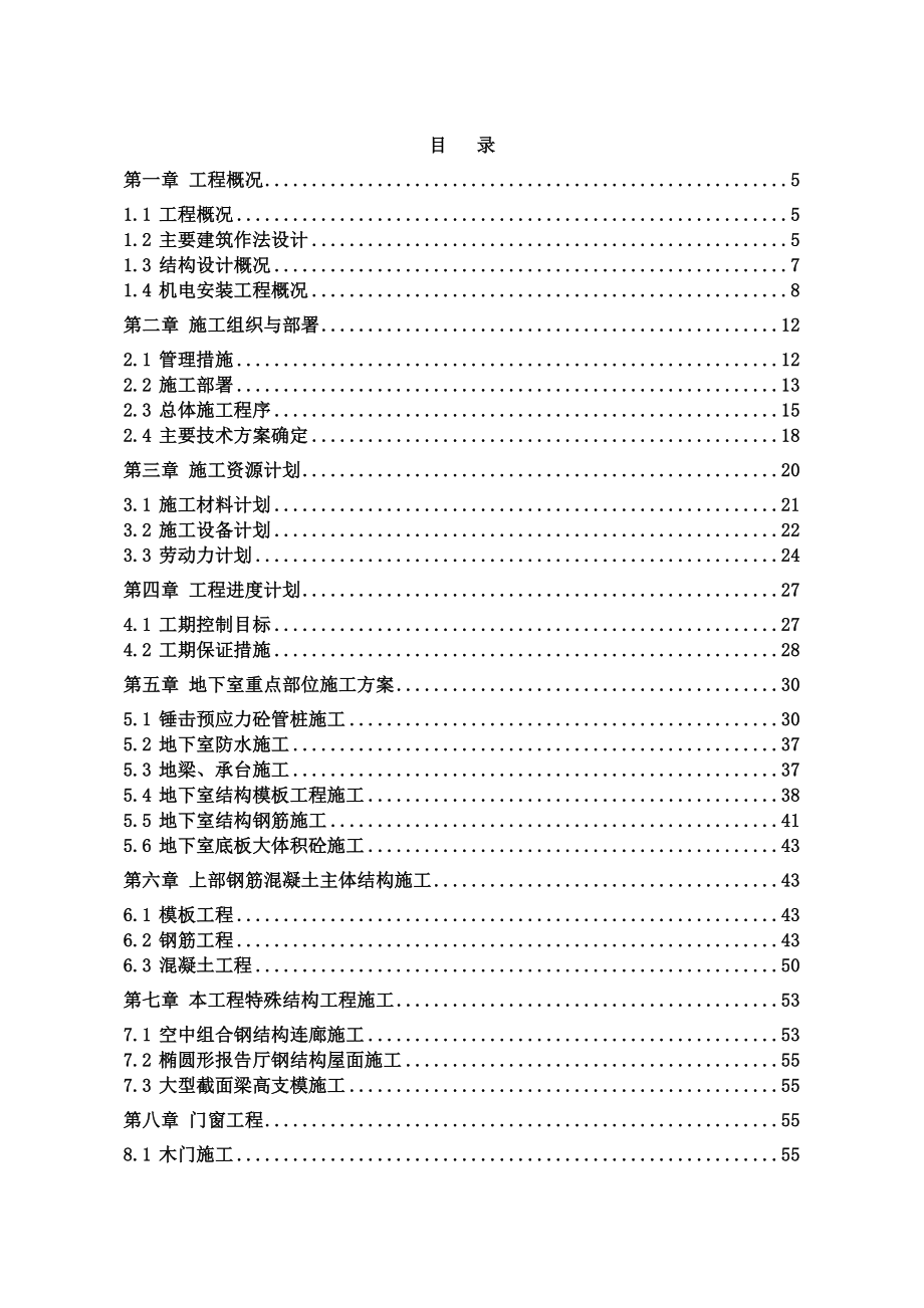 科学城综合研发孵化区总体施工方案111.doc_第2页