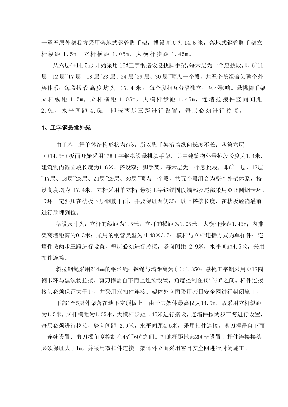 商住小区外架搭拆专项施工方案.doc_第3页