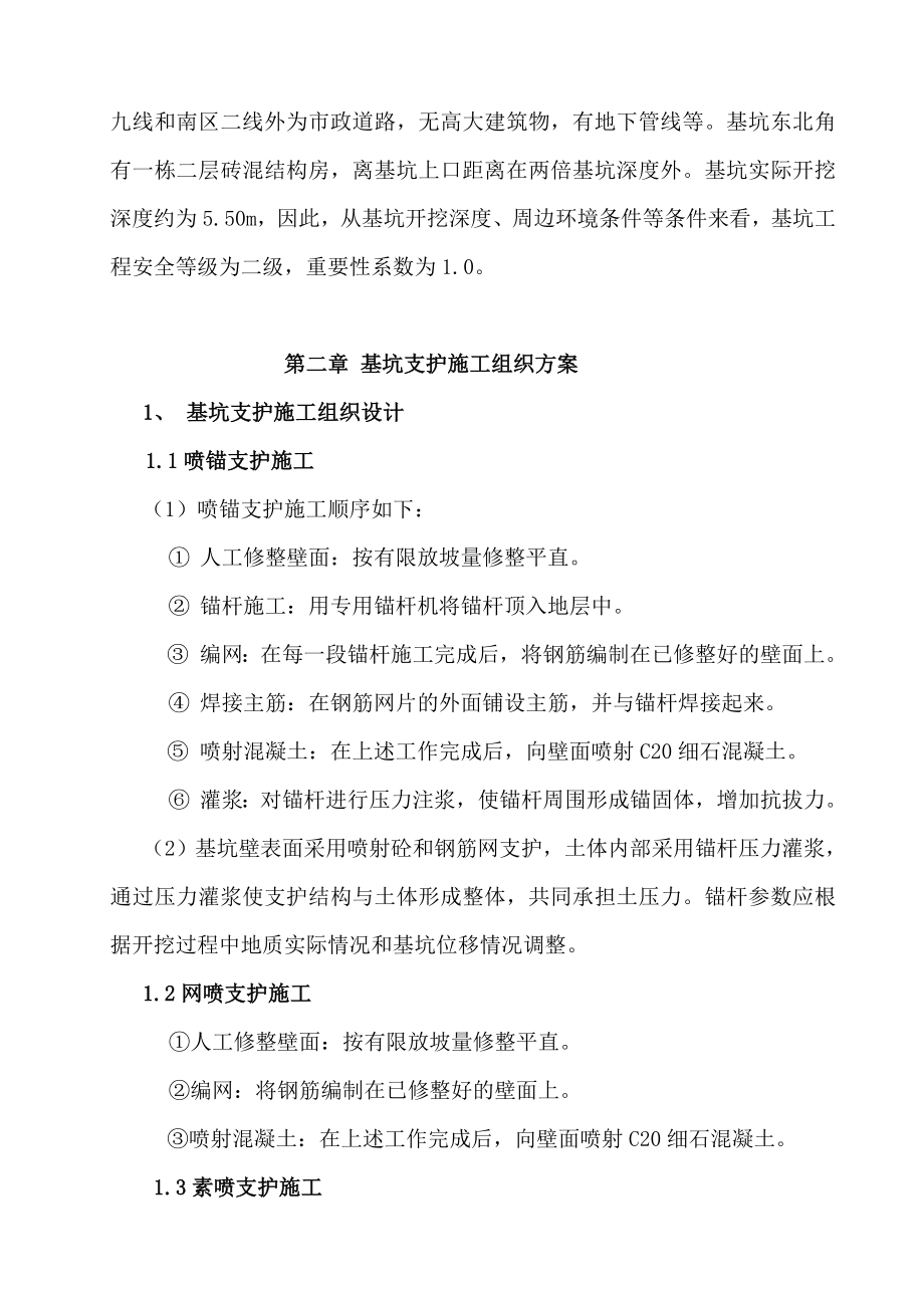 物业项目基坑支护设计及施工组织方案.doc_第2页