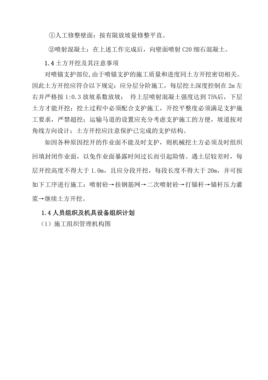 物业项目基坑支护设计及施工组织方案.doc_第3页