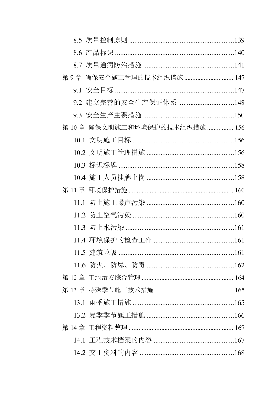 海口市云龙水郡工程施工组织设计.doc_第3页