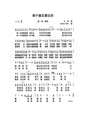 那个傻瓜爱过你 简谱那个傻瓜爱过你 吉他谱 吉他谱.docx