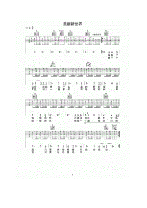 美丽新世界吉他谱六线谱 伍佰 G调高清弹唱谱扫弦版 吉他谱.docx