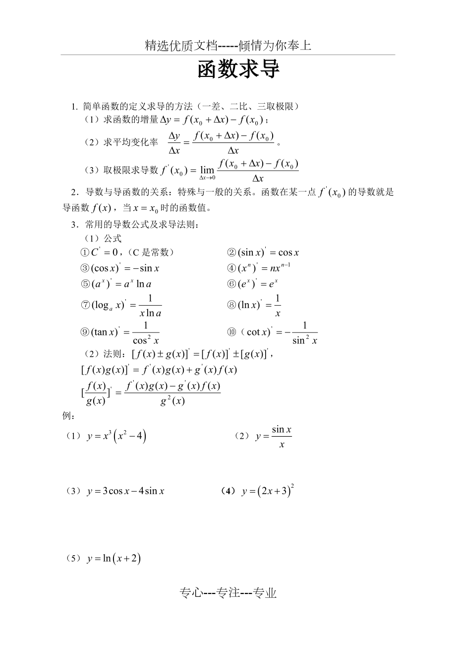 导数--复合函数的导数练习题.doc_第1页