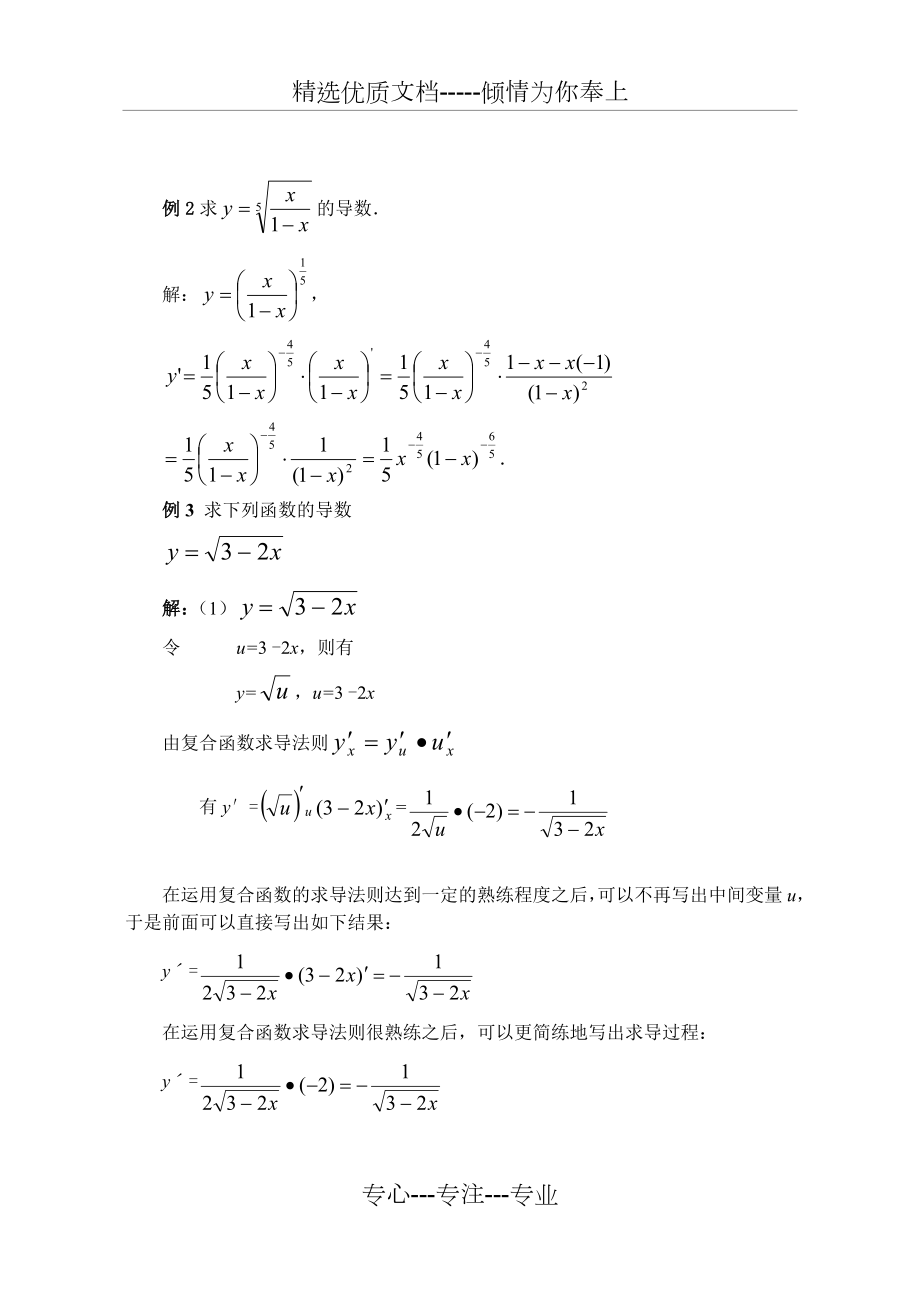 导数--复合函数的导数练习题.doc_第3页