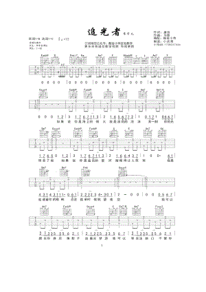 追光者吉他谱C调六线谱 吉他谱.docx
