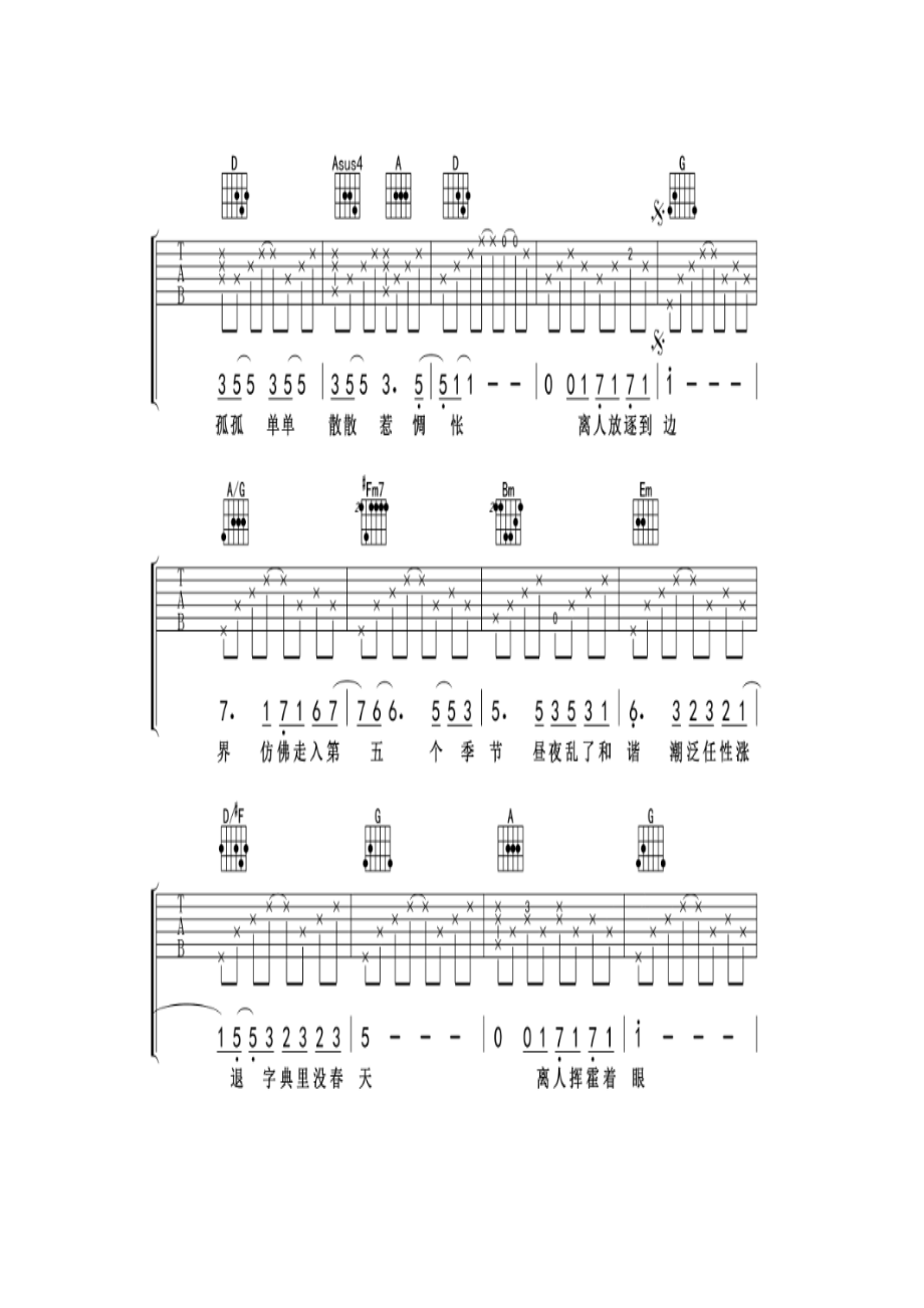 离人吉他谱1.docx_第3页