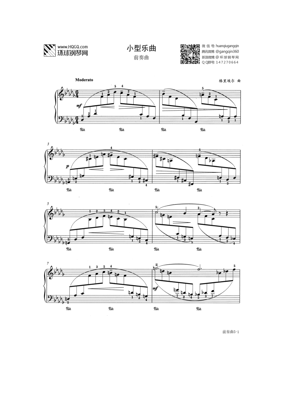 小型乐曲 前奏曲（选自武汉音乐学院钢琴考级教程五级） 钢琴谱.docx_第1页