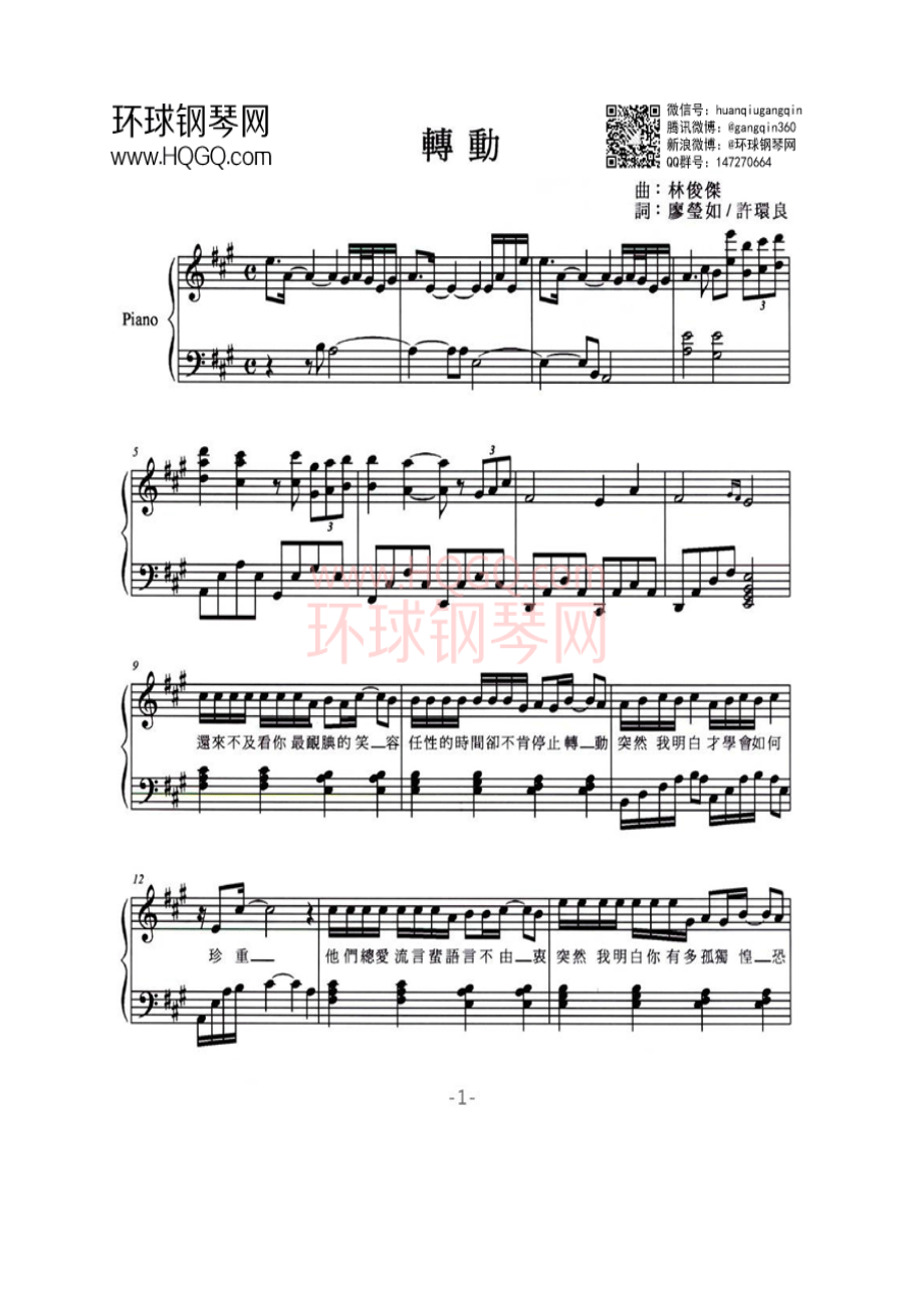 转动（弹唱谱） 钢琴谱.docx_第1页