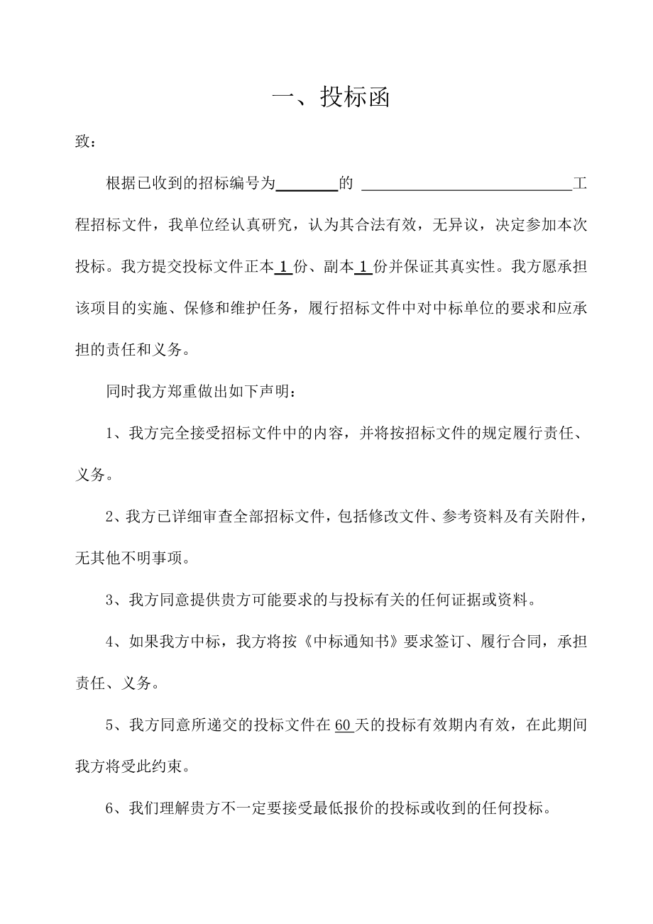 森林抚育标书及施工组织设计.doc_第1页