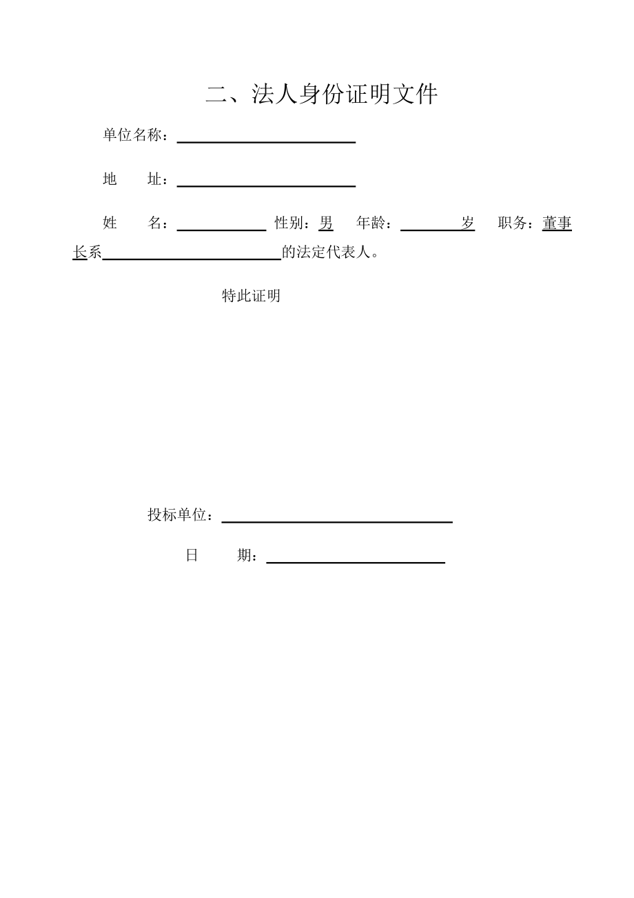 森林抚育标书及施工组织设计.doc_第3页