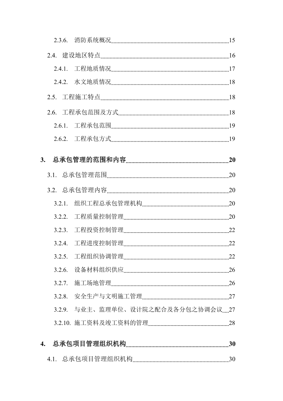 温州市世贸中心广场工程施工组织设计.doc_第2页