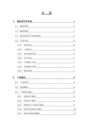 温州市世贸中心广场工程施工组织设计.doc