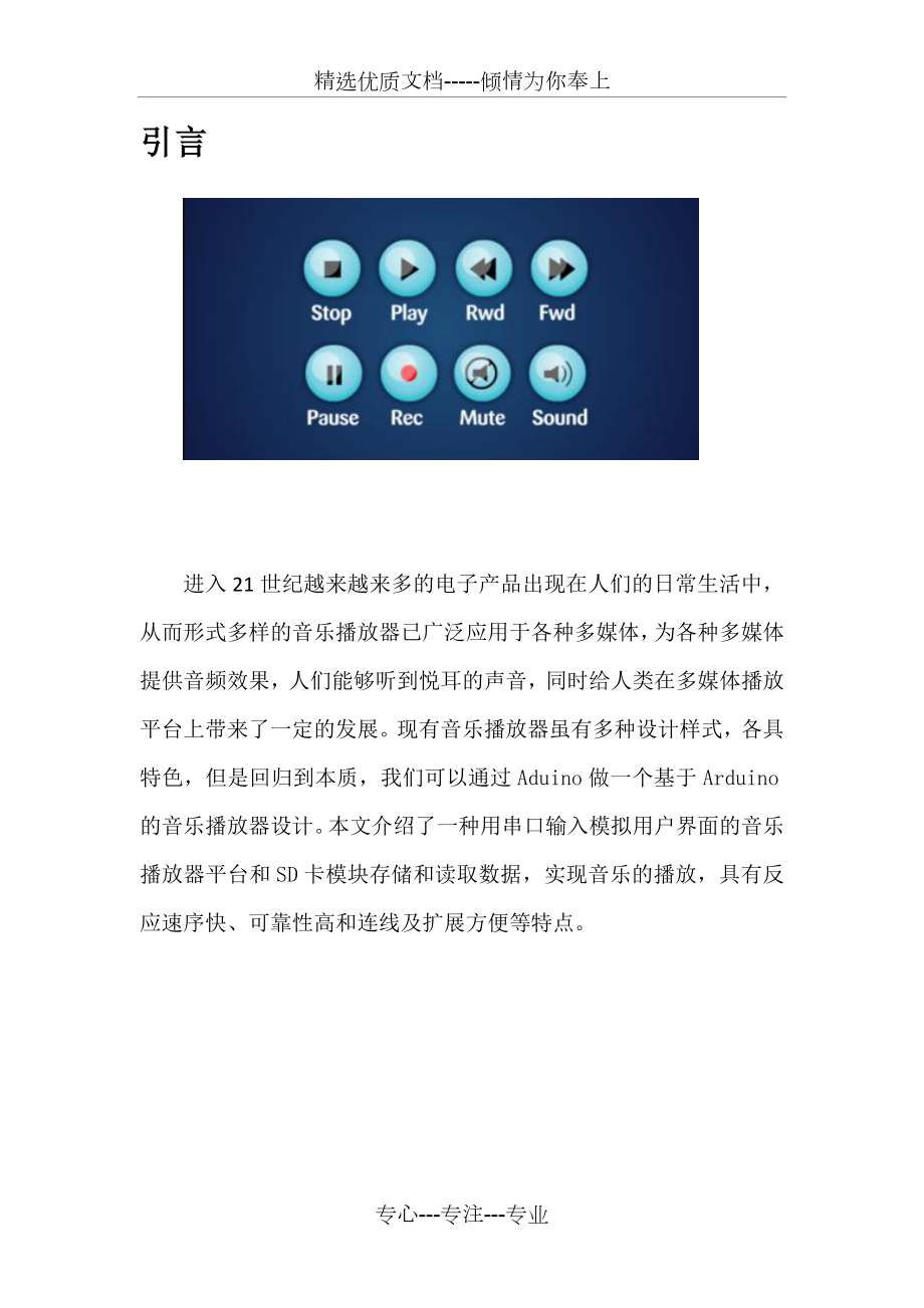 基于Arduino的音乐播放器设计.doc_第3页