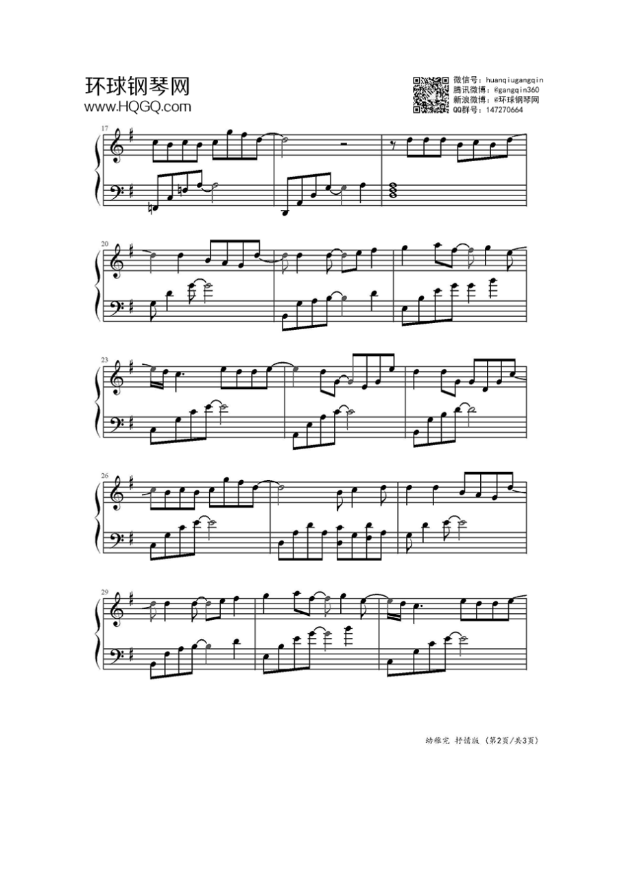 幼稚完（抒情版） 钢琴谱.docx_第2页