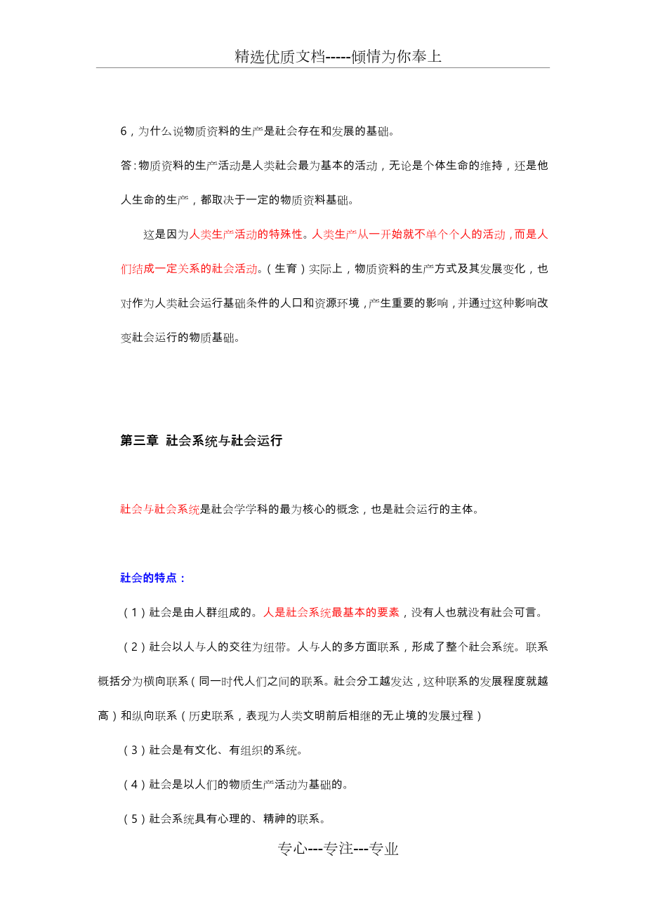 社会学概论重点整理.doc_第3页