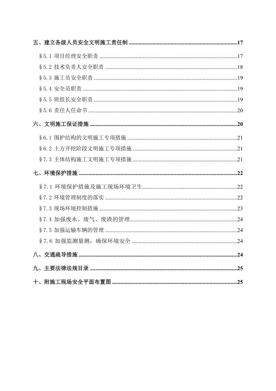 广州市轨道交通二、八号线延长线工程施工12标段土建施工项目安全文明施工组织设计.doc_第2页