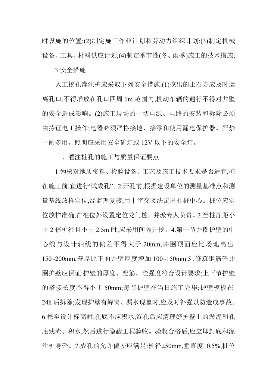 桩基施工论文集.doc_第2页