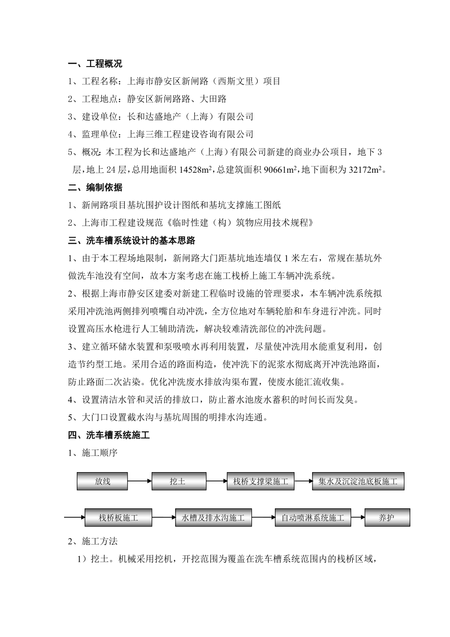 洗车池施工方案.doc_第2页