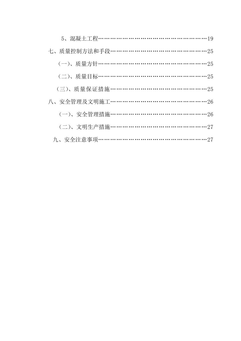 现浇箱梁施工报审方案.doc_第3页