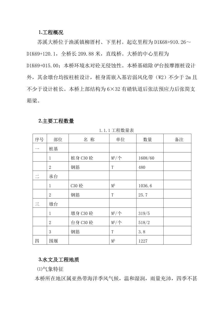 某大桥施工组织设计.doc_第2页