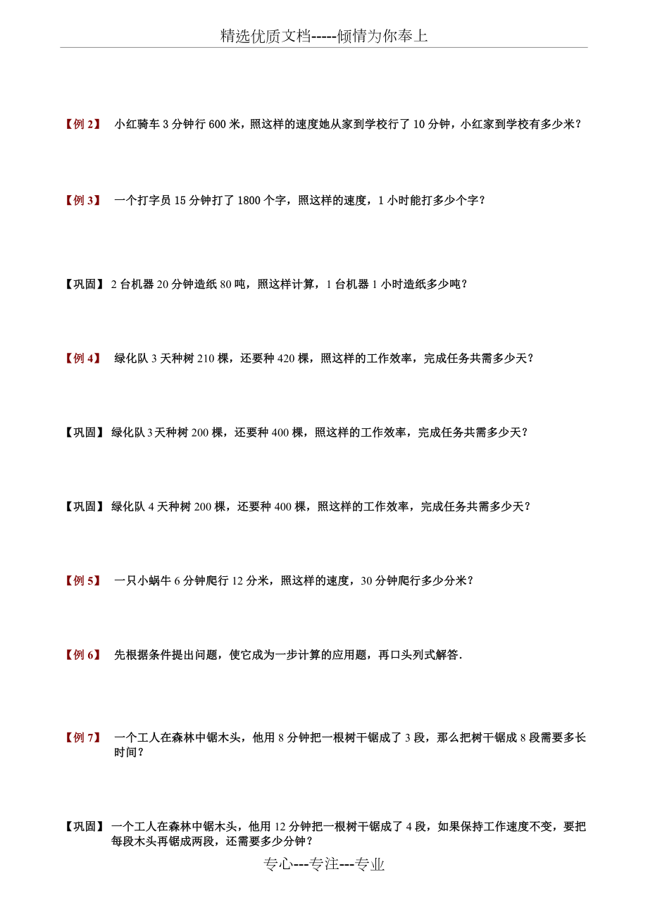 归一归总问题题库学生版.doc_第2页