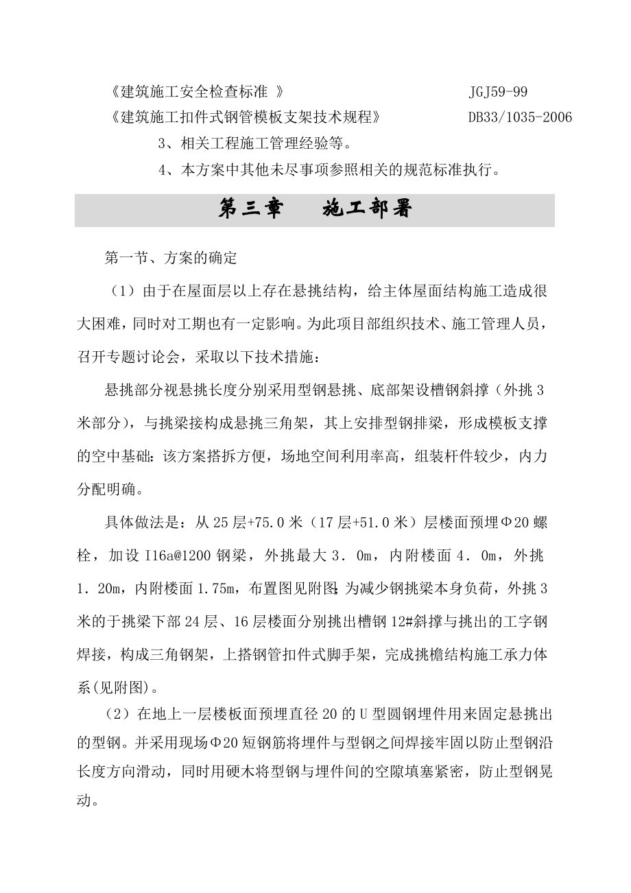 悬挑梁板回固施工方案.doc_第3页