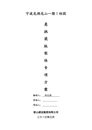 悬挑梁板回固施工方案.doc