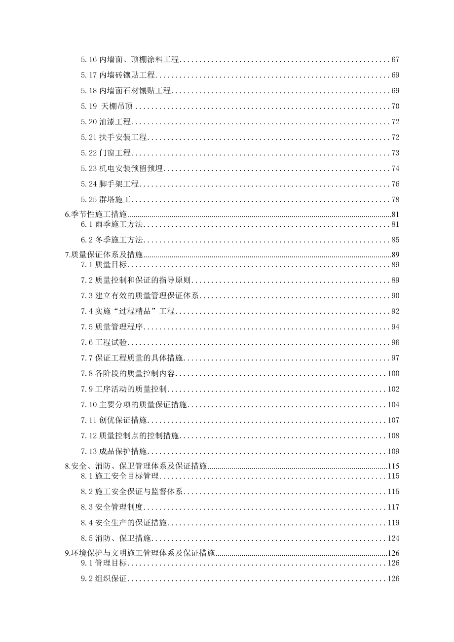 正力太平洋购物广场3#～7#楼施工组织总设计施工组织设计(报建手续).doc_第3页