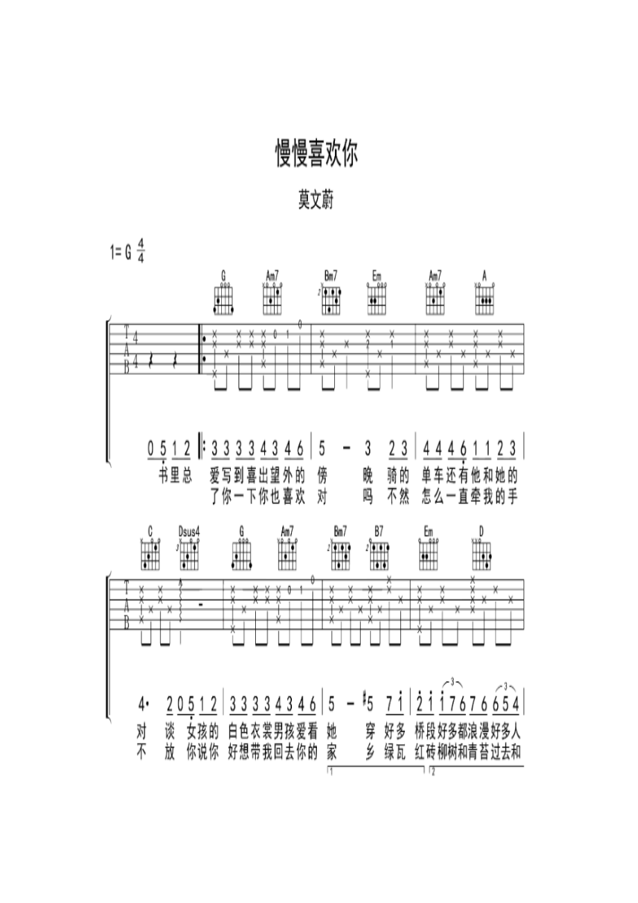 莫文蔚《慢慢喜欢你》 吉他谱_3.docx_第1页