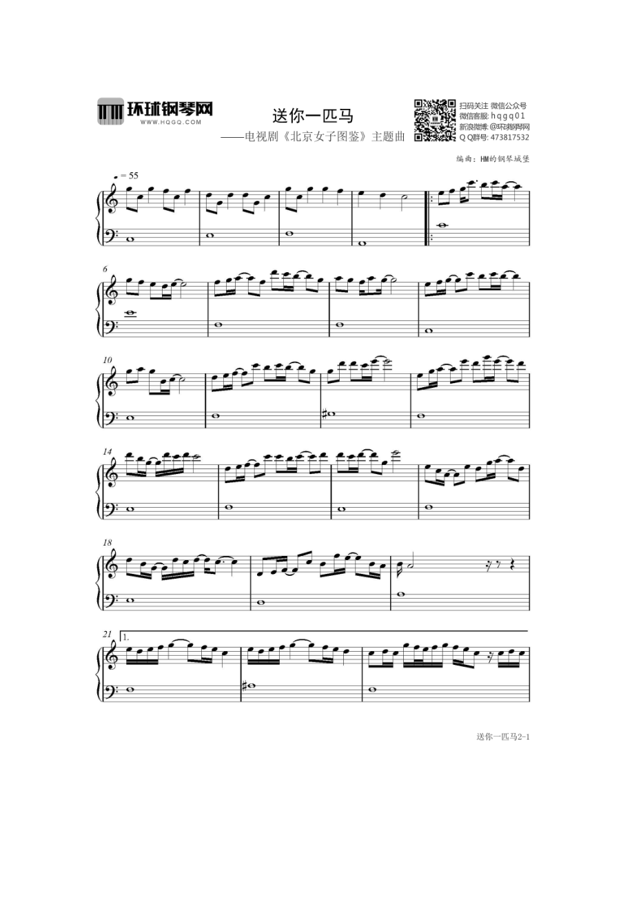 送你一匹马（简单版） 钢琴谱.docx_第1页