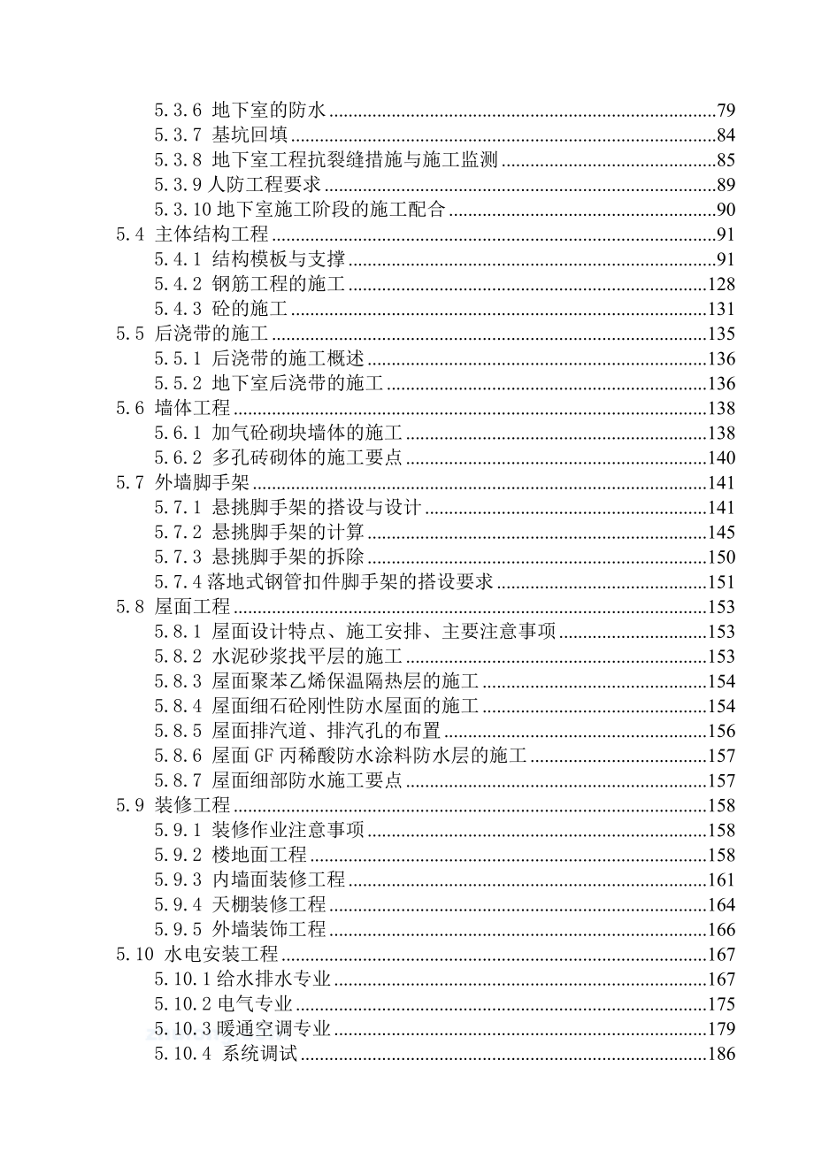 南京某大学科技楼施工组织设计.doc_第3页