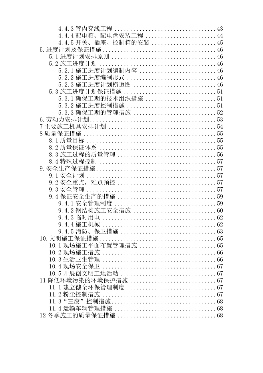 科技产业园工程施工组织设计.doc_第3页